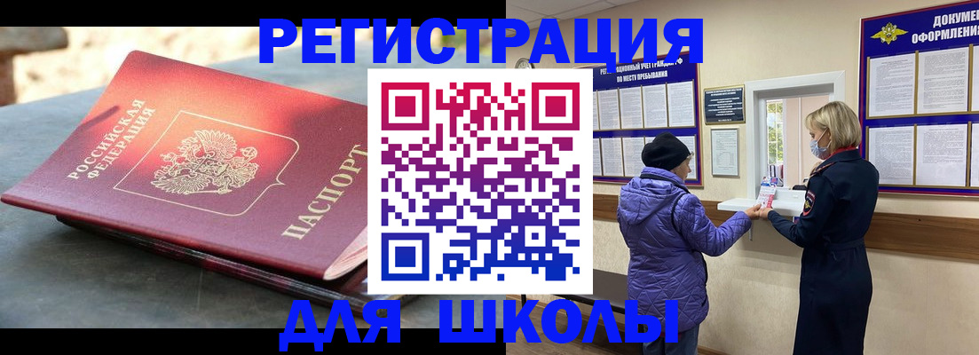 прописка ребенка в Чистополье