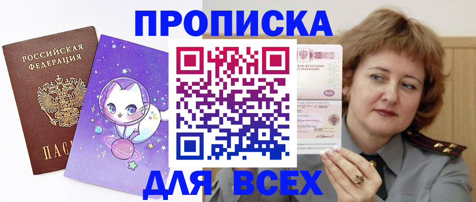 прописка гарантия в Чистополье