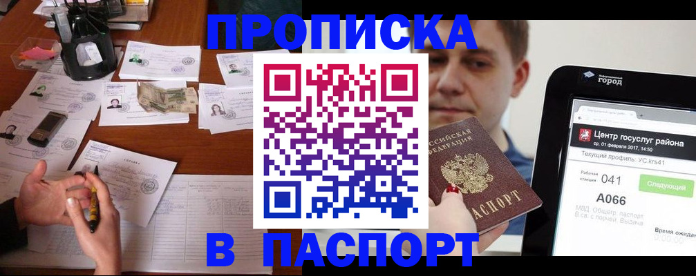 временная регистрация недорого в Чистополье